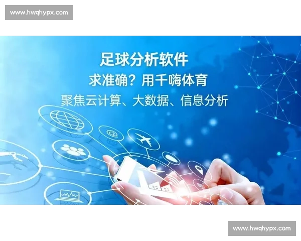 足球数据分析中的常见误区及解读与实践指南